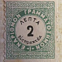 2 Lepta 1876 Portomarke Griechenland