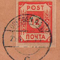 "Potschta"-Briefmarke